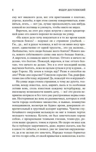 Преступление и наказание