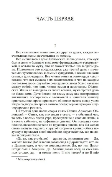 Анна Каренина