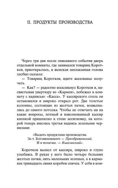 Собачье сердце