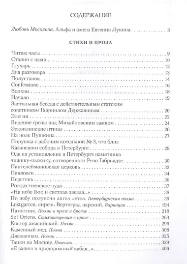 Времени холст Избранное (Лукин)