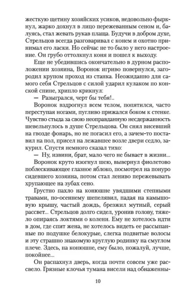 Судьба человека