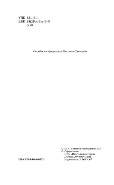 Белая гвардия