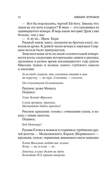 Белая гвардия