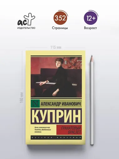 Гранатовый браслет