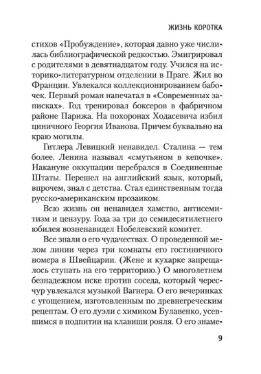 Жизнь коротка