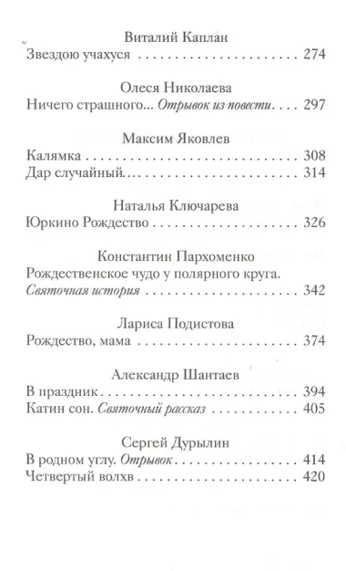 Святочные рассказы русских писателей