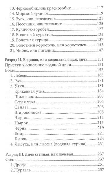 Записки ружейного охотника Оренбургской губернии