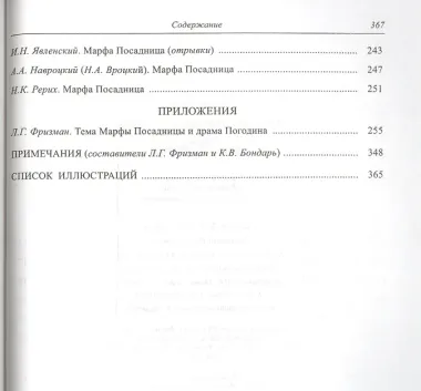 Марфа, Посадница Новгородская