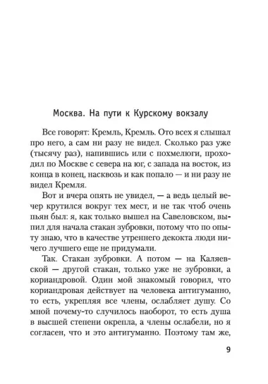 Москва-Петушки