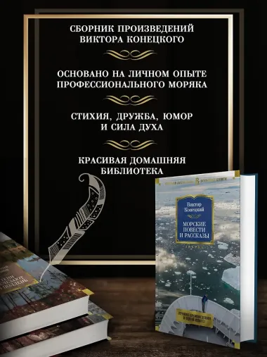Морские повести и рассказы
