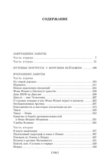 Морские повести и рассказы