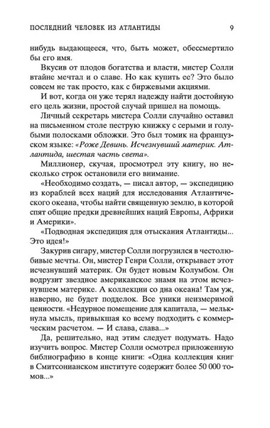 Человек-амфибия