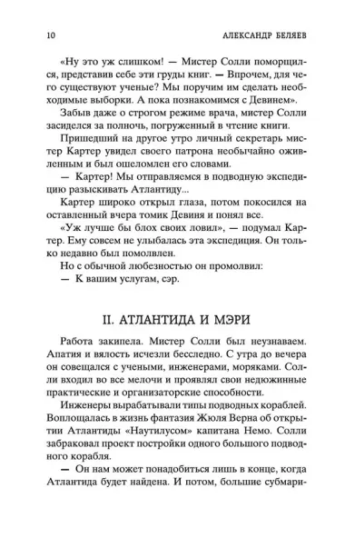 Человек-амфибия