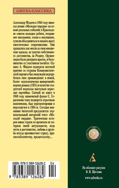 Молодая гвардия