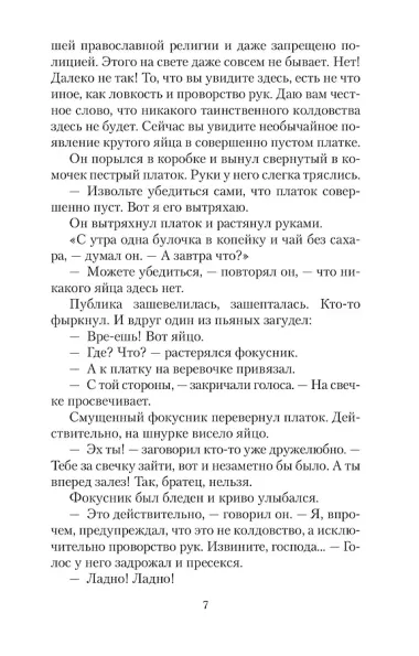 Трагедия счастья