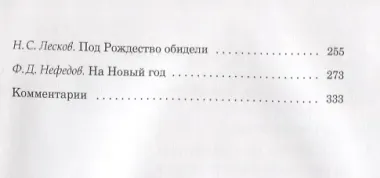 Святочные рассказы