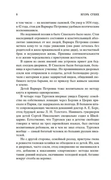 Записки охотника