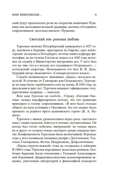 Записки охотника