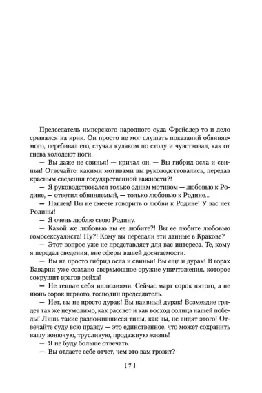 Семнадцать мгновений весны