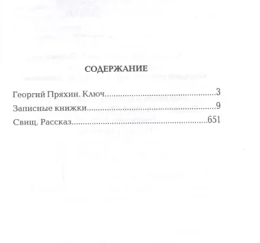 Записные книжки