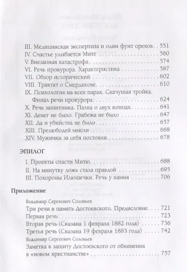 Братья Карамазовы: в 2-х т., т. 2