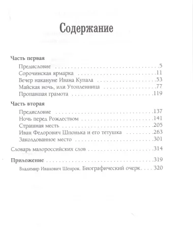 Вечера на хуторе близ Диканьки