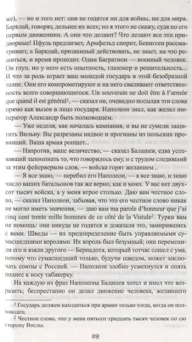 Война и мир. Книга вторая. Тома 3 и 4