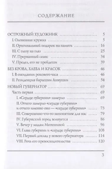 Новый губернатор