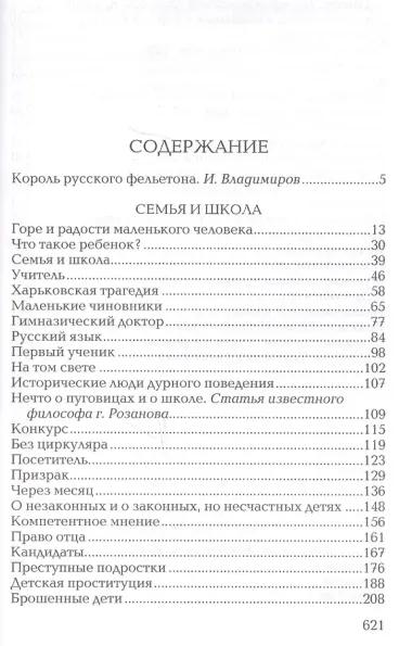 Влас Дорошевич. Собрание сочинений в шести томах. Комплект из 6 книг