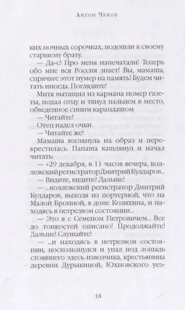 Смерть чиновника