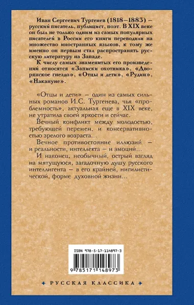 Отцы и дети. Накануне