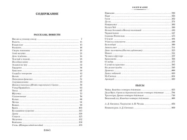 Человек в футляре. Избранное