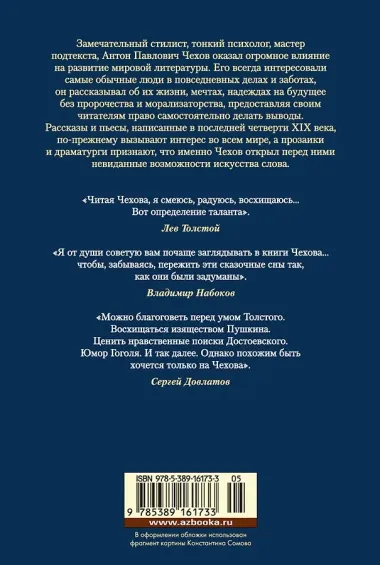 Человек в футляре. Избранное