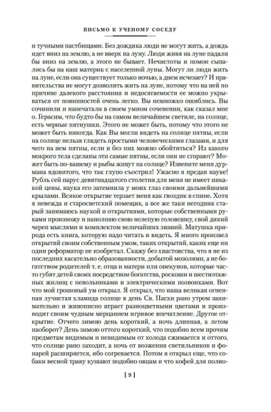 Человек в футляре. Избранное