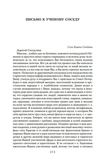 Человек в футляре. Избранное