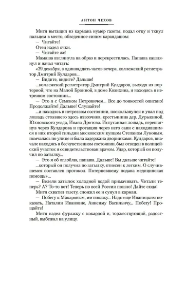 Человек в футляре. Избранное