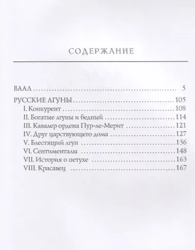 Русские лгуны