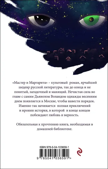 Мастер и Маргарита