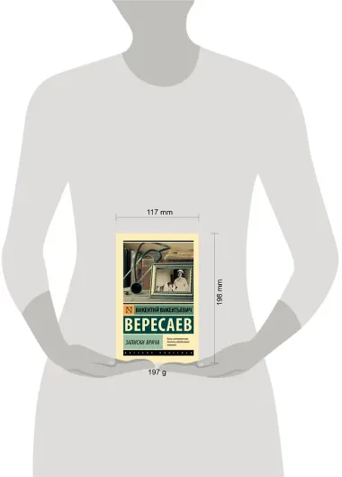 Записки врача