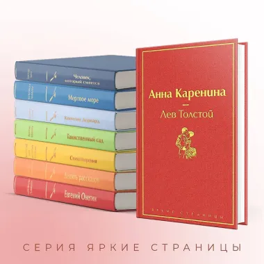 Анна Каренина