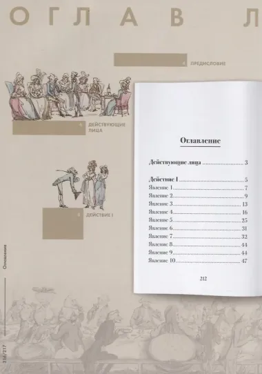 Горе от ума. Подробный иллюстрированный комментарий