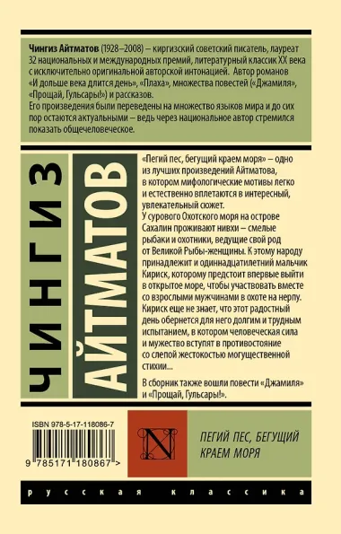 Пегий пес, бегущий краем моря