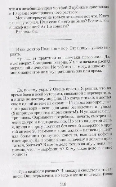 Записки юного врача. Морфий. Рассказы