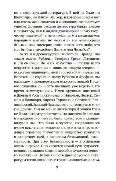 Повесть временных лет