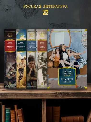 Не может быть!