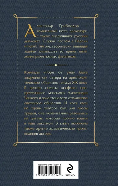 Горе от ума