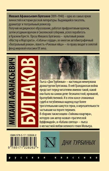 Дни Турбиных