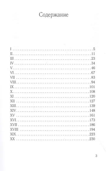 Игра судьбы