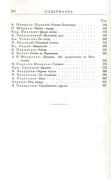 Охотничье сердце