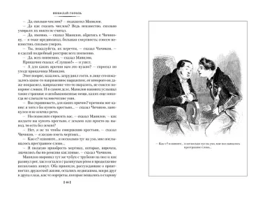 Мертвые души. Ревизор. Женитьба. Игроки